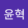 최윤혁